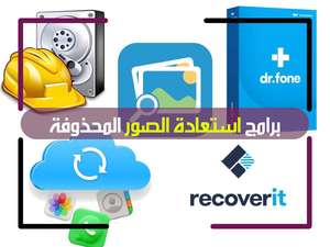 شعارات برامج استعادة ملفات محذوفة